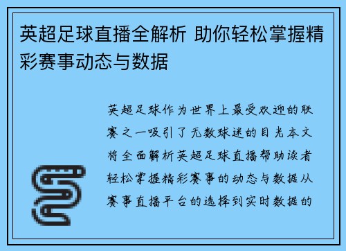 英超足球直播全解析 助你轻松掌握精彩赛事动态与数据