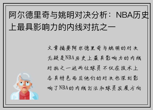 阿尔德里奇与姚明对决分析：NBA历史上最具影响力的内线对抗之一